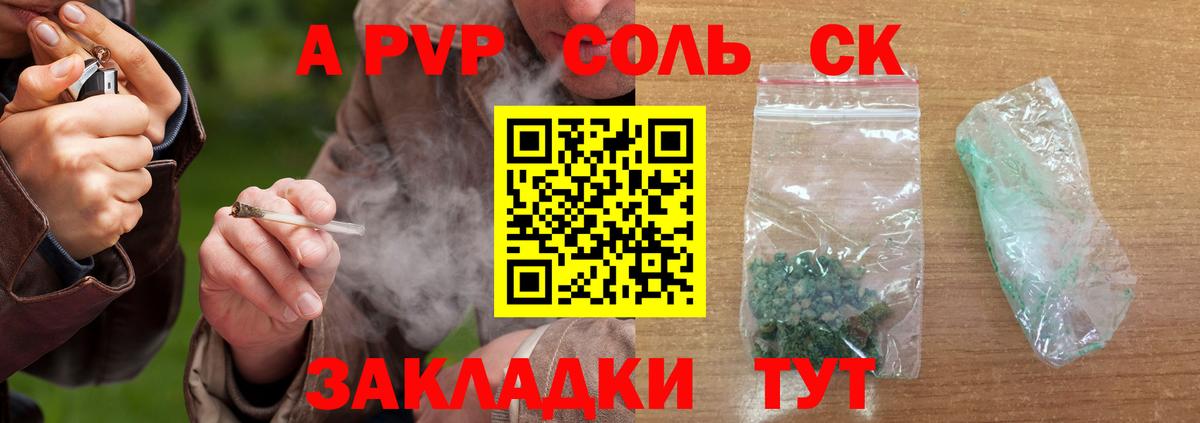 Альфа ПВП кристаллы Рубцовск