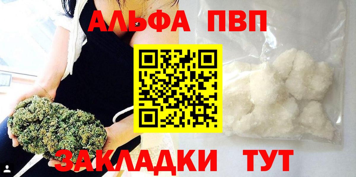 Рубцовск  закладка  Вход с VPN  А ПВП кристаллы  Alfa_PVP крисы CK  Альфа ПВП СК КРИС 