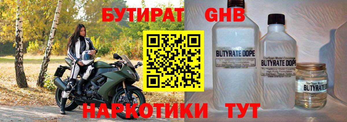 Бутират бутик  Вход с VPN  Рубцовск 