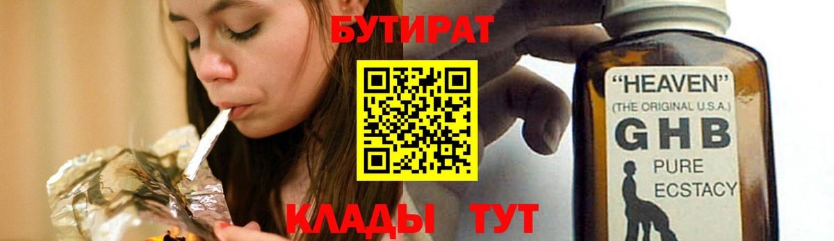 Бутират вода Рубцовск