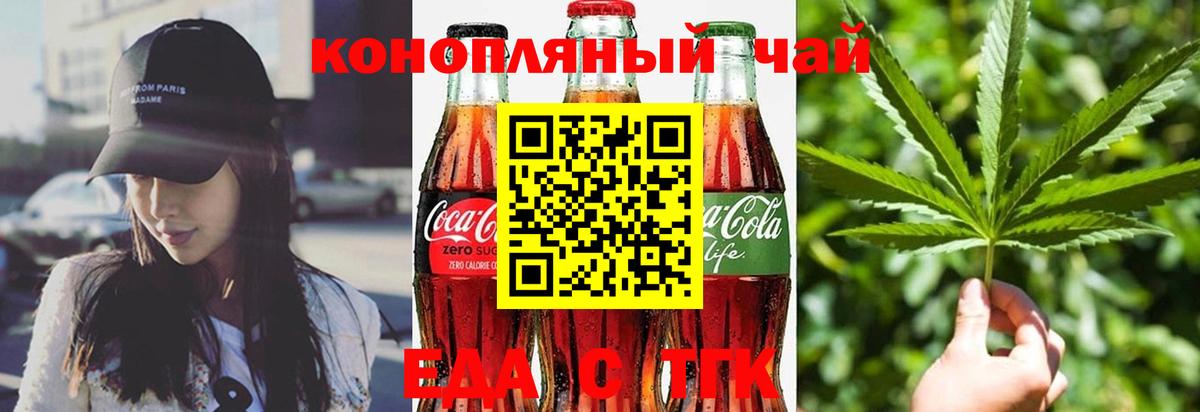 Рубцовск  Еда ТГК конопля  Вход с VPN 