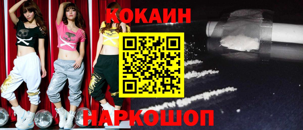 Кокаин 99% Рубцовск