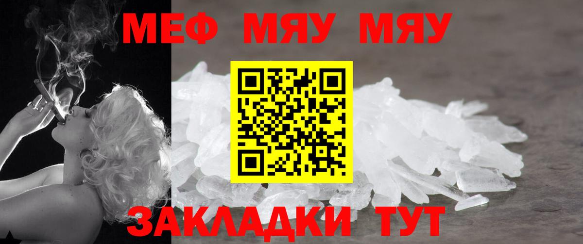 Меф кристаллы Рубцовск