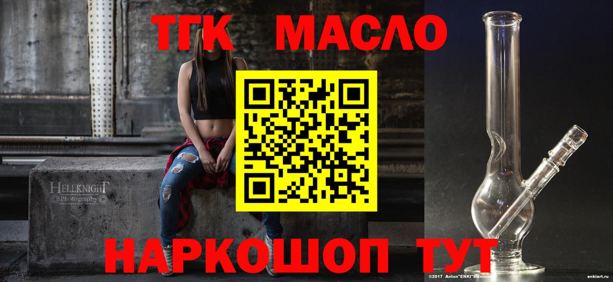 Дистиллят ТГК вейп Рубцовск