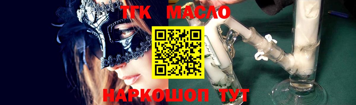 ТГК гашишное масло  Вход с VPN  Рубцовск 